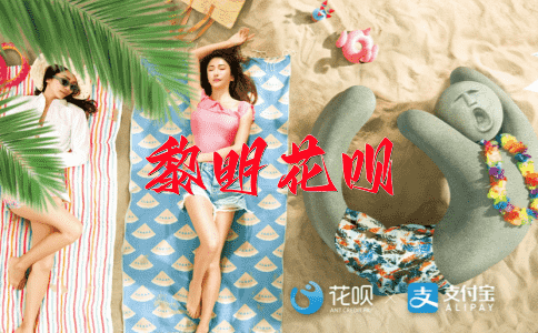 豪言壮语花呗